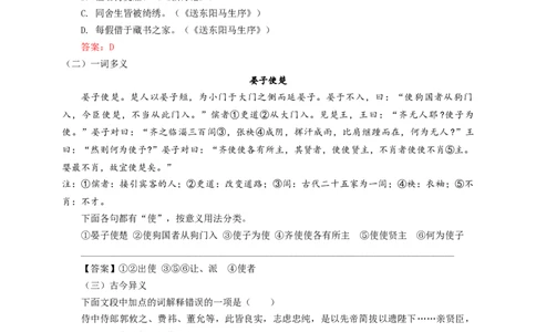 考点14：实词类型（原卷版）_中考复习资料_语数英物化_1语文中考复习_2026年中考复习（更新中）_2026中考语文一轮文言文高频考点攻略学案
