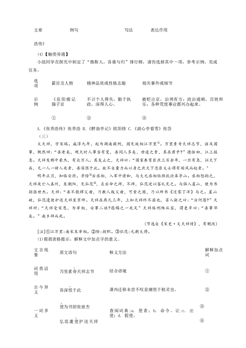 考点14：实词类型（原卷版）_中考复习资料_语数英物化_1语文中考复习_2026年中考复习（更新中）_2026中考语文一轮文言文高频考点攻略学案