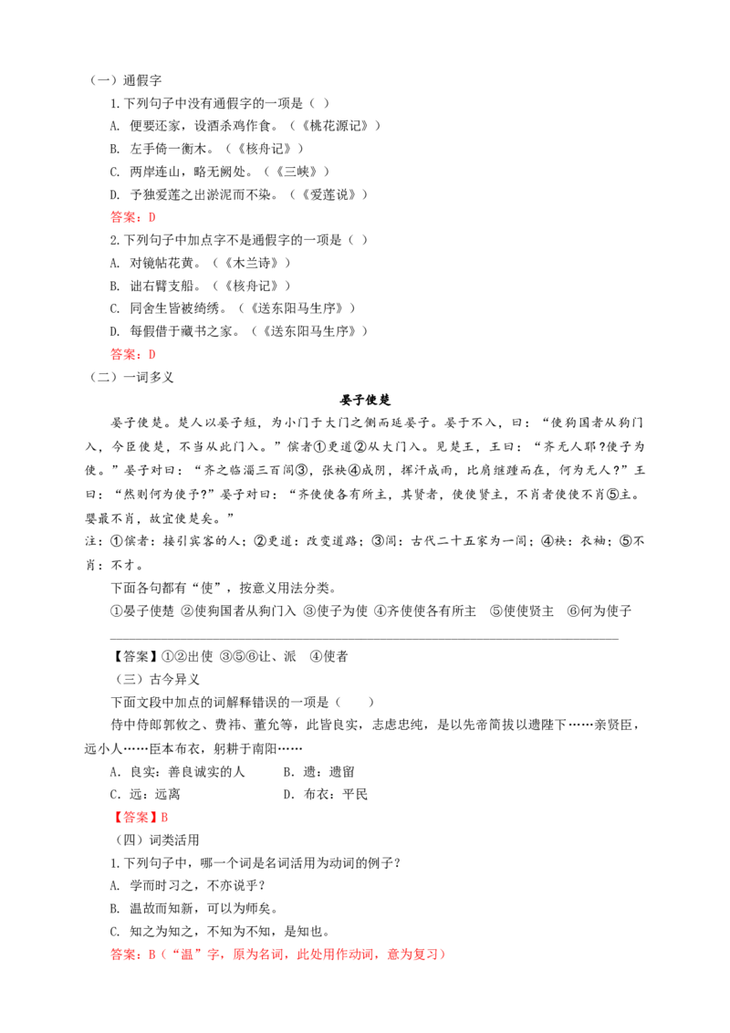 考点14：实词类型（原卷版）_中考复习资料_语数英物化_1语文中考复习_2026年中考复习（更新中）_2026中考语文一轮文言文高频考点攻略学案