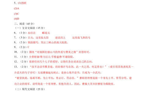 语文（吉林卷）（参考答案及评分标准）_中考复习资料_语数英物化_1语文中考复习_赠送：2024中考模拟题_三模（40套）_语文（吉林卷）