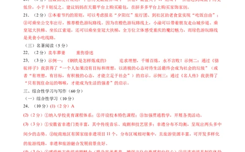 语文（吉林卷）（参考答案及评分标准）_中考复习资料_语数英物化_1语文中考复习_赠送：2024中考模拟题_三模（40套）_语文（吉林卷）