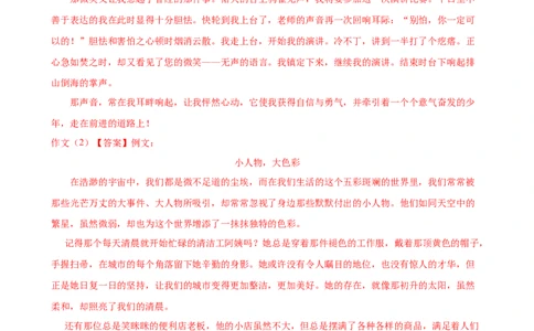 语文（吉林卷）（参考答案及评分标准）_中考复习资料_语数英物化_1语文中考复习_赠送：2024中考模拟题_三模（40套）_语文（吉林卷）