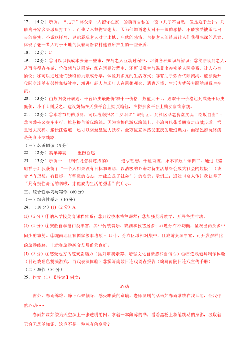 语文（吉林卷）（参考答案及评分标准）_中考复习资料_语数英物化_1语文中考复习_赠送：2024中考模拟题_三模（40套）_语文（吉林卷）
