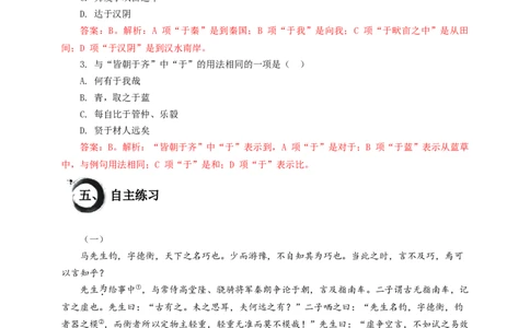考点04：&ldquo;于&rdquo;的用法（解析版）_中考复习资料_语数英物化_1语文中考复习_2026年中考复习（更新中）_2026中考语文一轮文言文高频考点攻略学案