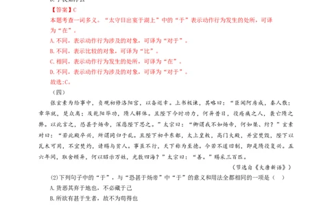 考点04：&ldquo;于&rdquo;的用法（解析版）_中考复习资料_语数英物化_1语文中考复习_2026年中考复习（更新中）_2026中考语文一轮文言文高频考点攻略学案