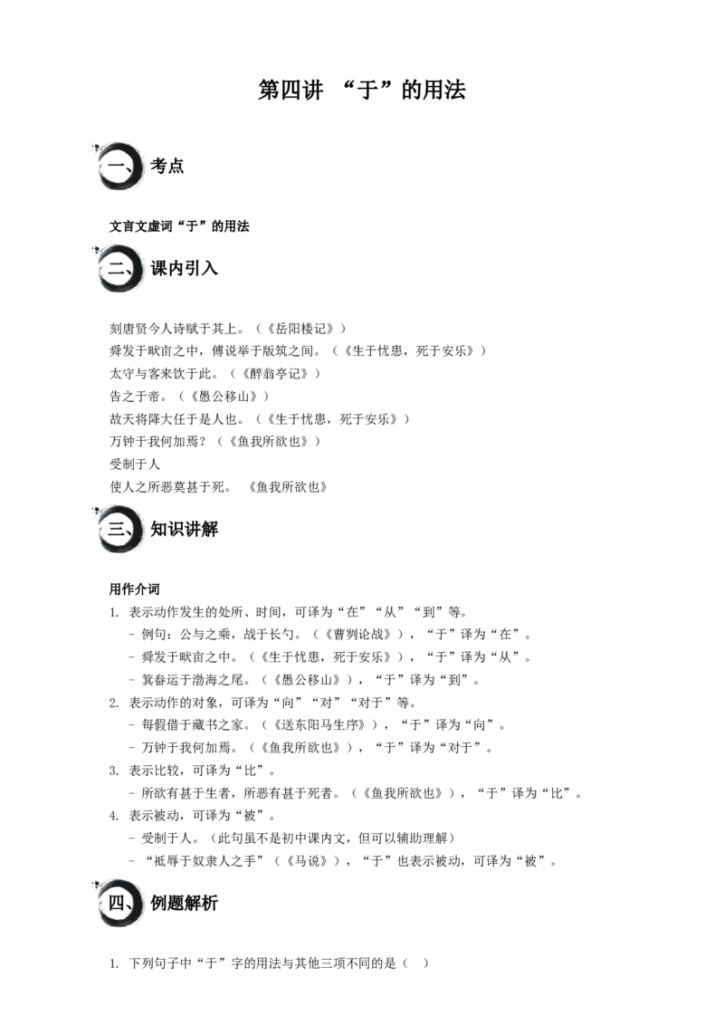 考点04：&ldquo;于&rdquo;的用法（解析版）_中考复习资料_语数英物化_1语文中考复习_2026年中考复习（更新中）_2026中考语文一轮文言文高频考点攻略学案