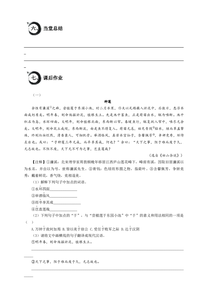 考点04：&ldquo;于&rdquo;的用法（解析版）_中考复习资料_语数英物化_1语文中考复习_2026年中考复习（更新中）_2026中考语文一轮文言文高频考点攻略学案
