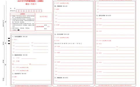 语文（无锡卷）（答题卡）_中考复习资料_语数英物化_1语文中考复习_赠送：2025中考模拟题_2025年语文押题预测_语文（无锡卷）-2025年中考押题预测卷
