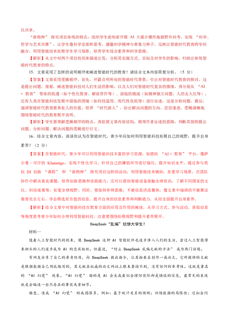 语文（内蒙古卷）（全解全析）_中考复习资料_语数英物化_1语文中考复习_赠送：2025中考模拟题_2025年语文二模_语文（内蒙古卷）-2025年中考第二次全真模拟题