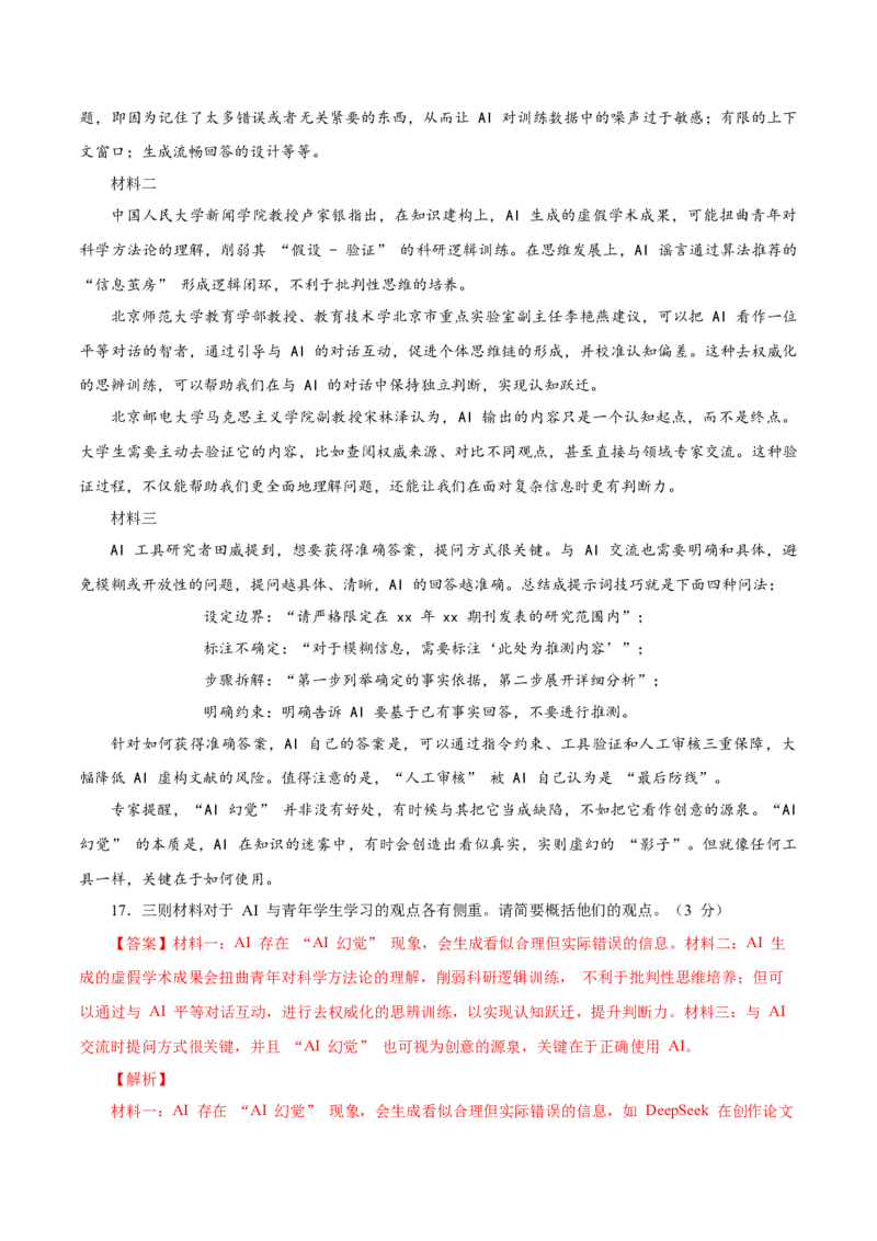 语文（内蒙古卷）（全解全析）_中考复习资料_语数英物化_1语文中考复习_赠送：2025中考模拟题_2025年语文二模_语文（内蒙古卷）-2025年中考第二次全真模拟题