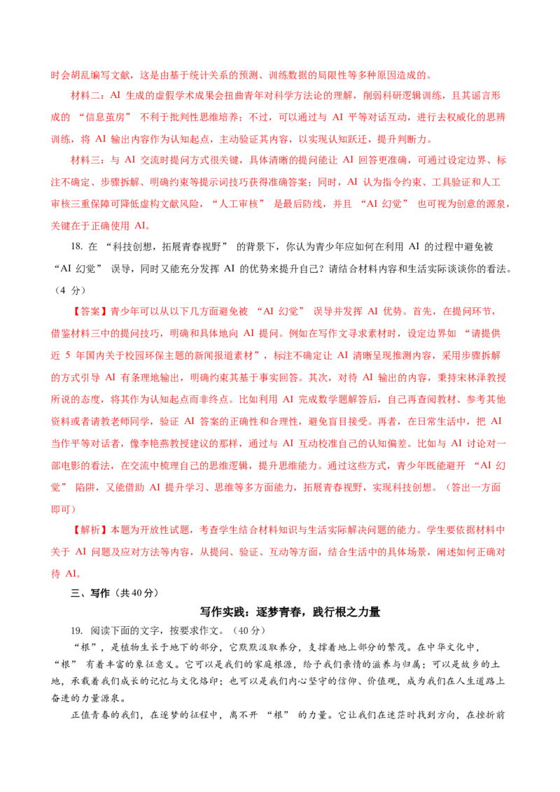 语文（内蒙古卷）（全解全析）_中考复习资料_语数英物化_1语文中考复习_赠送：2025中考模拟题_2025年语文二模_语文（内蒙古卷）-2025年中考第二次全真模拟题