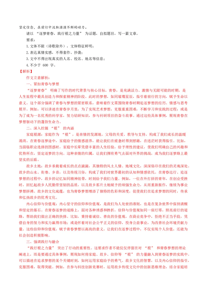 语文（内蒙古卷）（全解全析）_中考复习资料_语数英物化_1语文中考复习_赠送：2025中考模拟题_2025年语文二模_语文（内蒙古卷）-2025年中考第二次全真模拟题