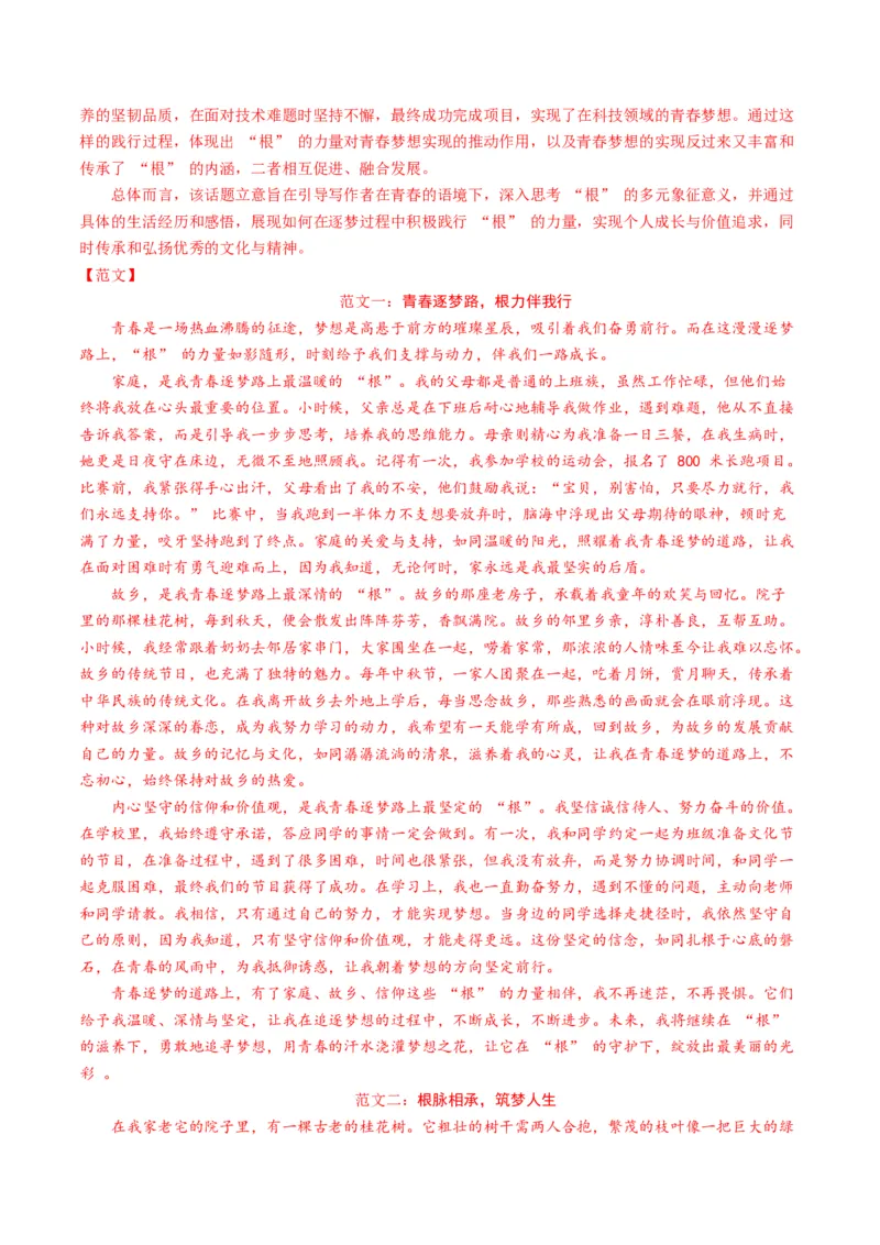 语文（内蒙古卷）（全解全析）_中考复习资料_语数英物化_1语文中考复习_赠送：2025中考模拟题_2025年语文二模_语文（内蒙古卷）-2025年中考第二次全真模拟题