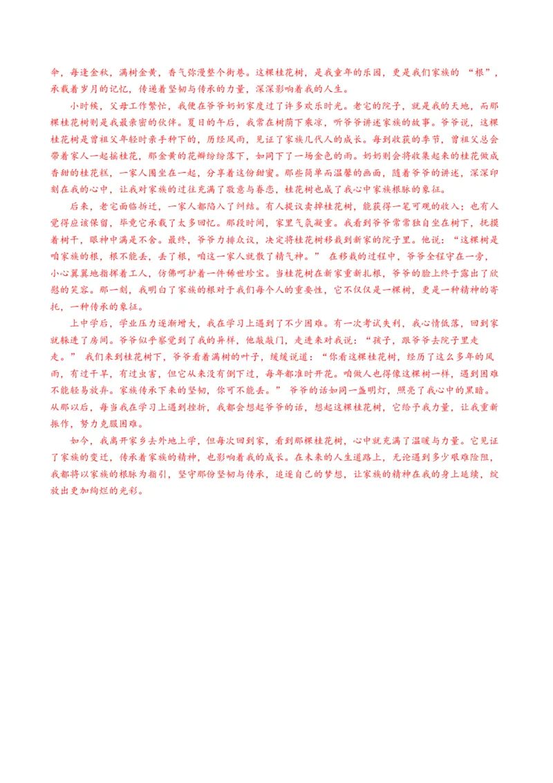 语文（内蒙古卷）（全解全析）_中考复习资料_语数英物化_1语文中考复习_赠送：2025中考模拟题_2025年语文二模_语文（内蒙古卷）-2025年中考第二次全真模拟题