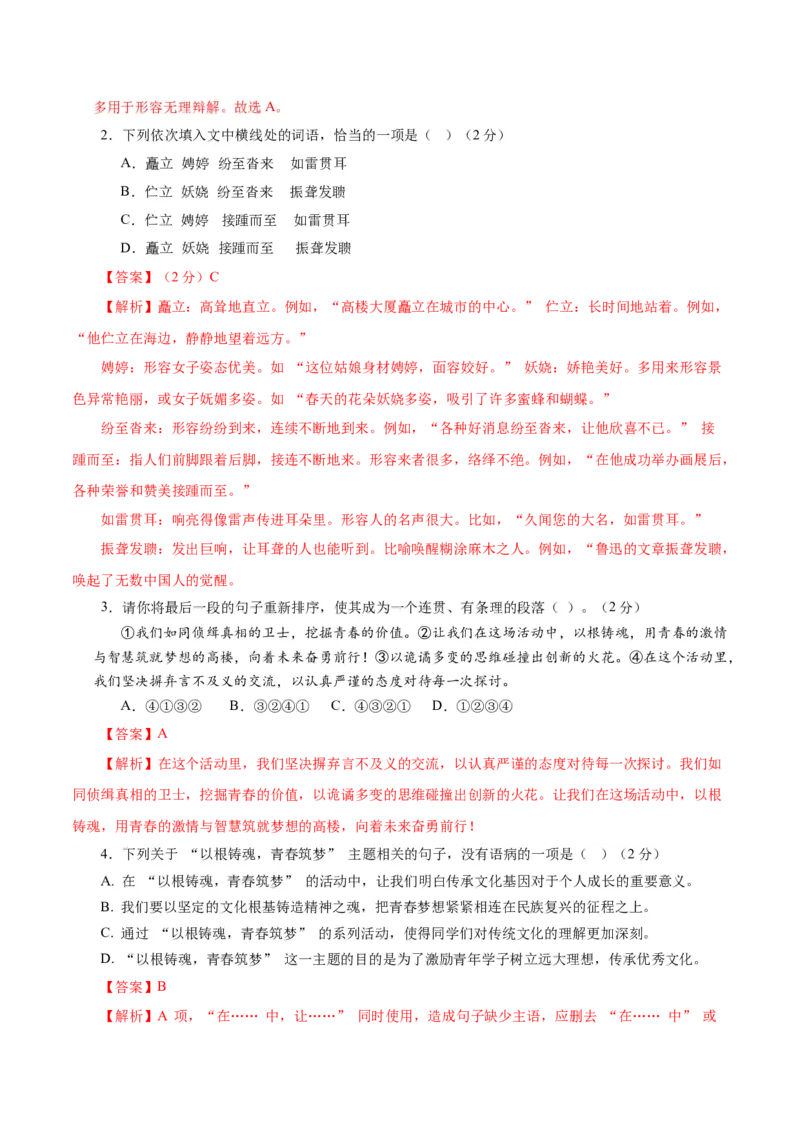语文（内蒙古卷）（全解全析）_中考复习资料_语数英物化_1语文中考复习_赠送：2025中考模拟题_2025年语文二模_语文（内蒙古卷）-2025年中考第二次全真模拟题