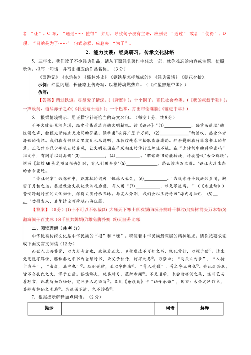 语文（内蒙古卷）（全解全析）_中考复习资料_语数英物化_1语文中考复习_赠送：2025中考模拟题_2025年语文二模_语文（内蒙古卷）-2025年中考第二次全真模拟题