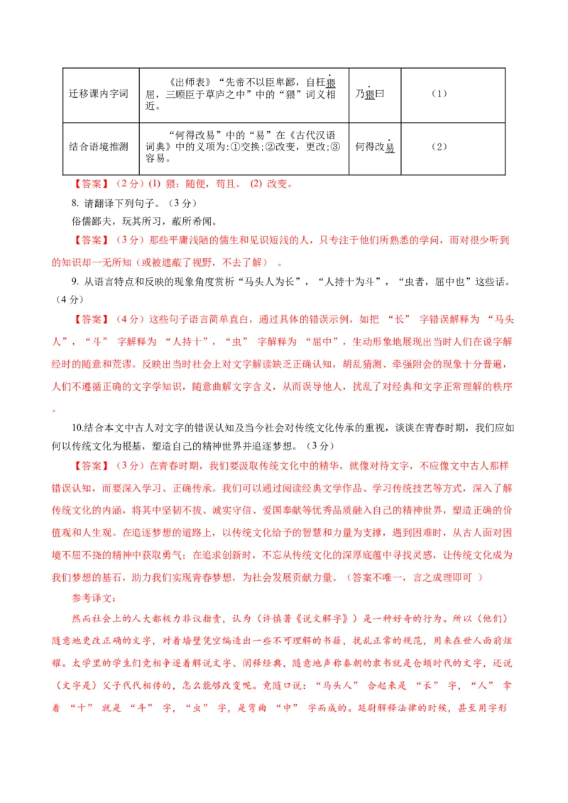 语文（内蒙古卷）（全解全析）_中考复习资料_语数英物化_1语文中考复习_赠送：2025中考模拟题_2025年语文二模_语文（内蒙古卷）-2025年中考第二次全真模拟题