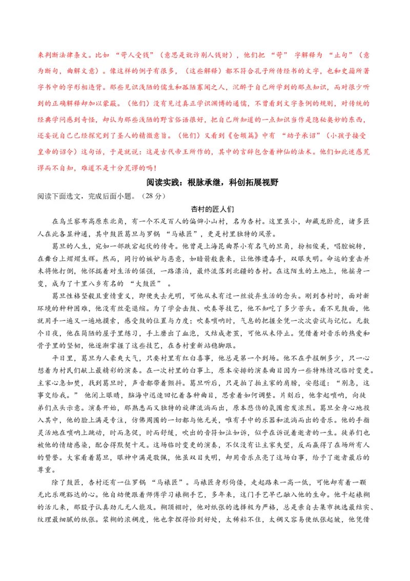 语文（内蒙古卷）（全解全析）_中考复习资料_语数英物化_1语文中考复习_赠送：2025中考模拟题_2025年语文二模_语文（内蒙古卷）-2025年中考第二次全真模拟题