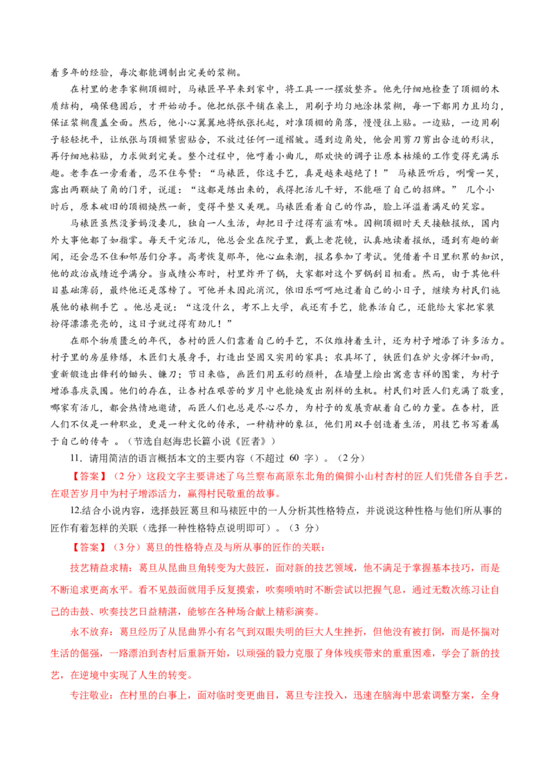 语文（内蒙古卷）（全解全析）_中考复习资料_语数英物化_1语文中考复习_赠送：2025中考模拟题_2025年语文二模_语文（内蒙古卷）-2025年中考第二次全真模拟题