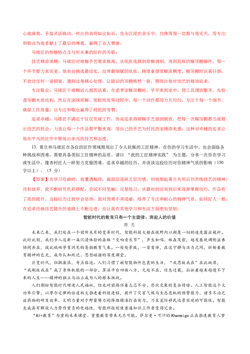 语文（内蒙古卷）（全解全析）_中考复习资料_语数英物化_1语文中考复习_赠送：2025中考模拟题_2025年语文二模_语文（内蒙古卷）-2025年中考第二次全真模拟题