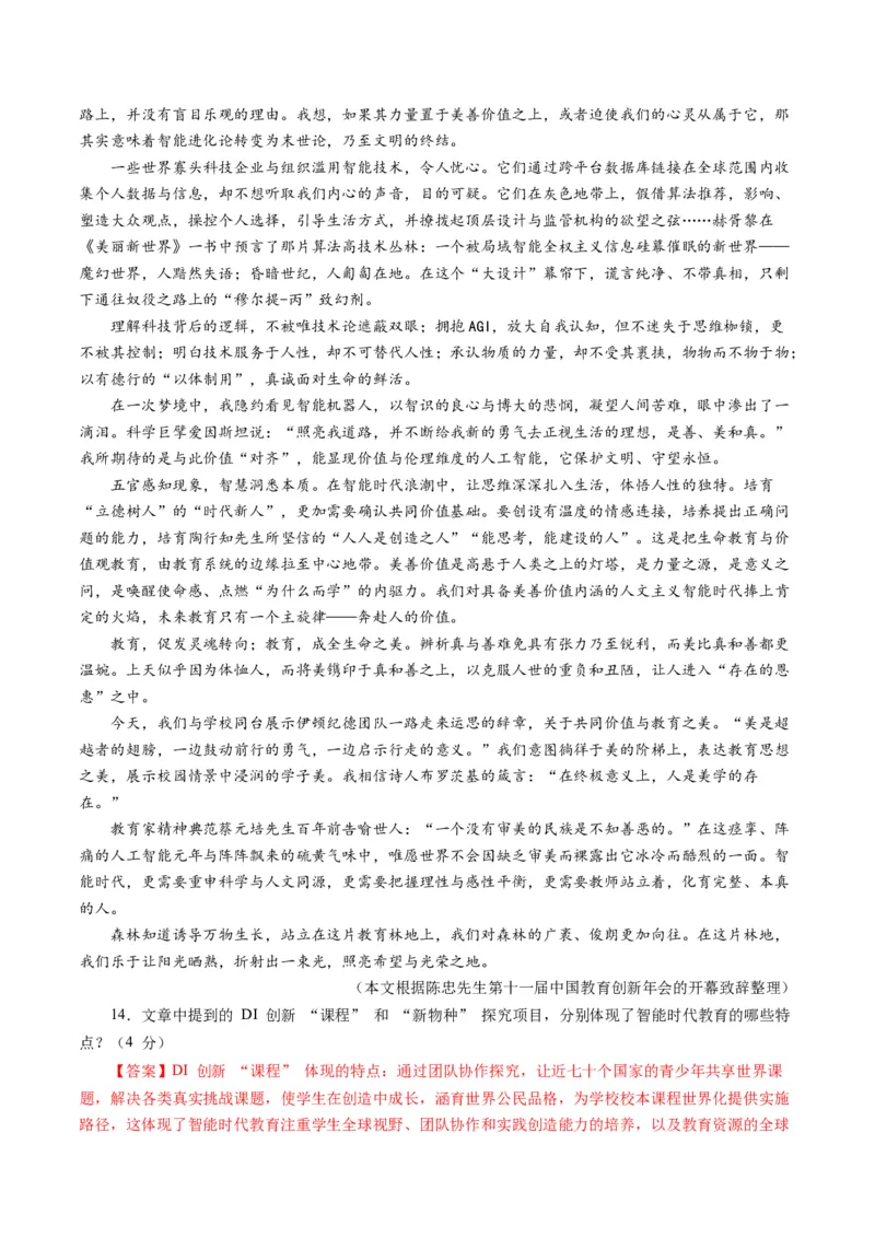 语文（内蒙古卷）（全解全析）_中考复习资料_语数英物化_1语文中考复习_赠送：2025中考模拟题_2025年语文二模_语文（内蒙古卷）-2025年中考第二次全真模拟题