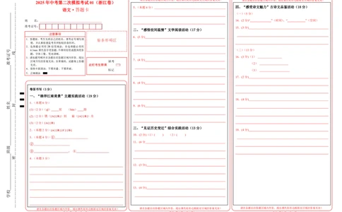 语文01（浙江卷）（答题卡）_中考复习资料_语数英物化_1语文中考复习_赠送：2025中考模拟题_2025年语文二模_语文01（浙江卷）-2025年中考第二次全真模拟题