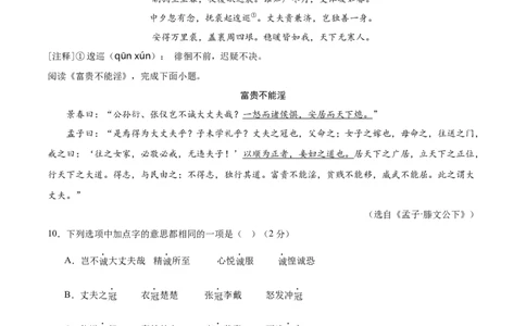 语文（北京卷）（考试版A4）_中考复习资料_语数英物化_1语文中考复习_赠送：2025中考模拟题_2025年语文一模_语文（北京卷）-2025年中考第一次全真模拟题