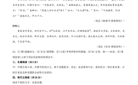 语文（北京卷）（考试版A4）_中考复习资料_语数英物化_1语文中考复习_赠送：2025中考模拟题_2025年语文一模_语文（北京卷）-2025年中考第一次全真模拟题