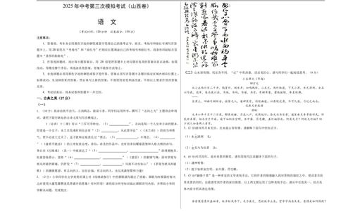 语文（山西卷）（考试版A3）_中考复习资料_语数英物化_1语文中考复习_赠送：2025中考模拟题_2025年语文三模_语文（山西卷）-2025年中考第三次模拟考试