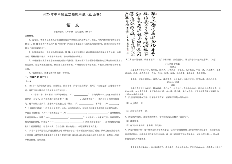 语文（山西卷）（考试版A3）_中考复习资料_语数英物化_1语文中考复习_赠送：2025中考模拟题_2025年语文三模_语文（山西卷）-2025年中考第三次模拟考试