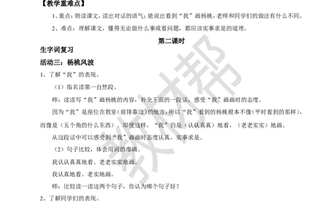 教学设计阅读12.《画杨桃》(第二课时)_2026春小学教辅大合集_5-26春《天星教育》系列_26春《教材帮课件》系列_整书课件+教案统编语文（教材帮）2026春_二下_阅读12.《画杨桃》