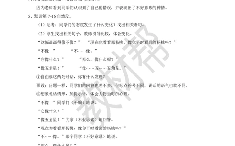 教学设计阅读12.《画杨桃》(第二课时)_2026春小学教辅大合集_5-26春《天星教育》系列_26春《教材帮课件》系列_整书课件+教案统编语文（教材帮）2026春_二下_阅读12.《画杨桃》