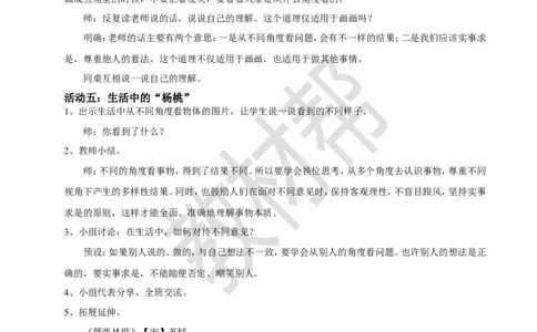 教学设计阅读12.《画杨桃》(第二课时)_2026春小学教辅大合集_5-26春《天星教育》系列_26春《教材帮课件》系列_整书课件+教案统编语文（教材帮）2026春_二下_阅读12.《画杨桃》