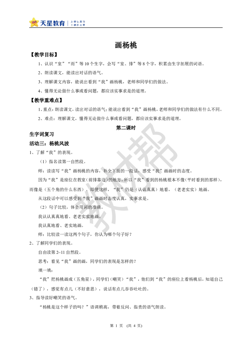 教学设计阅读12.《画杨桃》(第二课时)_2026春小学教辅大合集_5-26春《天星教育》系列_26春《教材帮课件》系列_整书课件+教案统编语文（教材帮）2026春_二下_阅读12.《画杨桃》