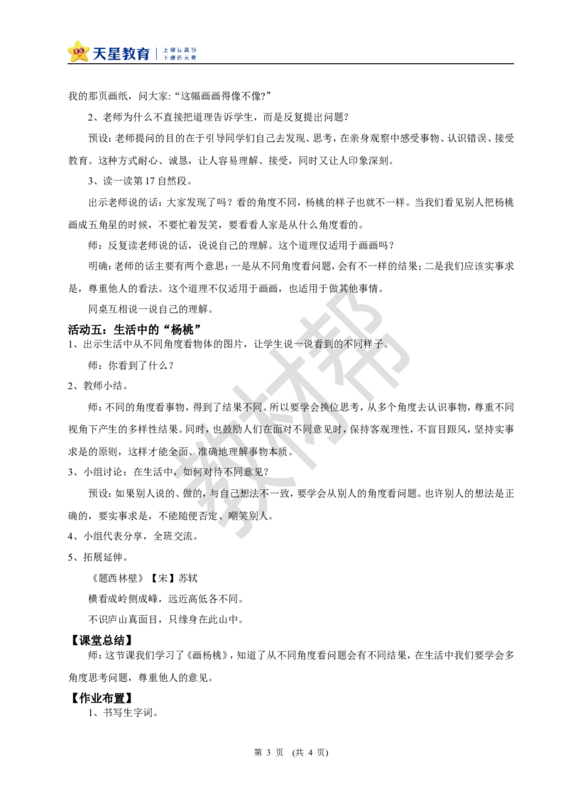 教学设计阅读12.《画杨桃》(第二课时)_2026春小学教辅大合集_5-26春《天星教育》系列_26春《教材帮课件》系列_整书课件+教案统编语文（教材帮）2026春_二下_阅读12.《画杨桃》