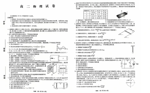2025-2026学年度第二学期3月份辽宁名校联盟高二物理试卷及答案高二物理试卷_2026年03月高二试卷_260306辽宁省名校联盟2025-2026学年高二下学期开学测试