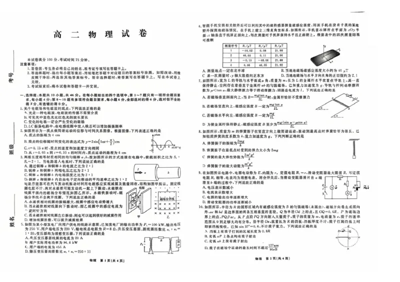 2025-2026学年度第二学期3月份辽宁名校联盟高二物理试卷及答案高二物理试卷_2026年03月高二试卷_260306辽宁省名校联盟2025-2026学年高二下学期开学测试