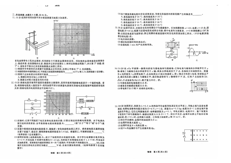 2025-2026学年度第二学期3月份辽宁名校联盟高二物理试卷及答案高二物理试卷_2026年03月高二试卷_260306辽宁省名校联盟2025-2026学年高二下学期开学测试