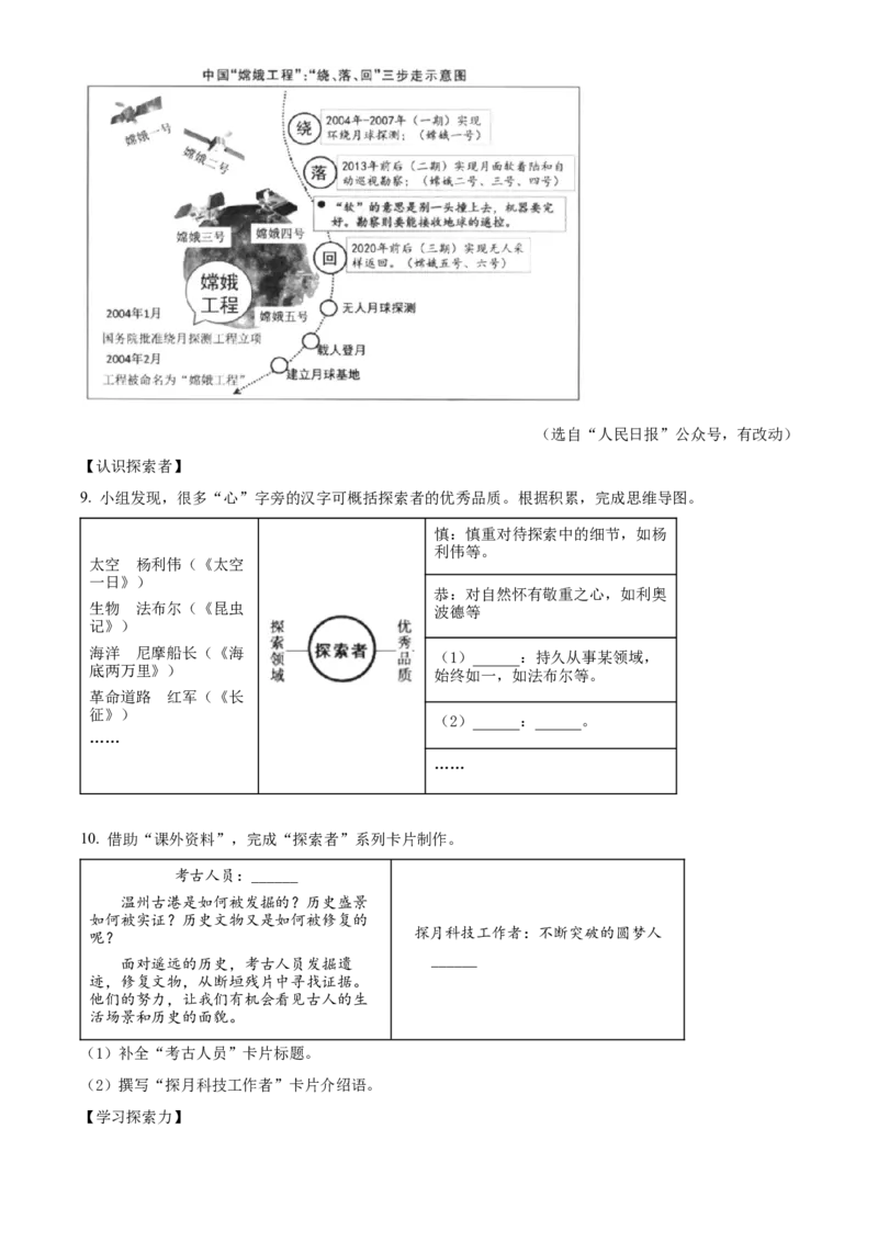精品解析：2023年浙江省温州市中考语文真题（原卷版）_new_中考复习资料_语数英物化_1语文中考复习_2025年中考资料_中考真题（近三年）_2023中考语文真题