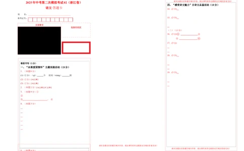 语文02（浙江卷）（答题卡）_中考复习资料_语数英物化_1语文中考复习_赠送：2025中考模拟题_2025年语文二模_语文02（浙江卷）-+2025年中考第二次全真模拟题