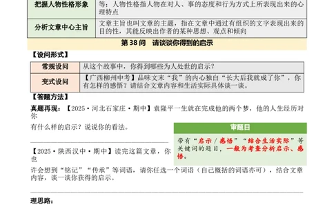 记叙性文章第38问答案版-备战2026中考语文阅读文法剖析演练_中考复习资料_语数英物化_1语文中考复习_2026年中考复习（更新中）_备战2026中考语文阅读文法剖析演练