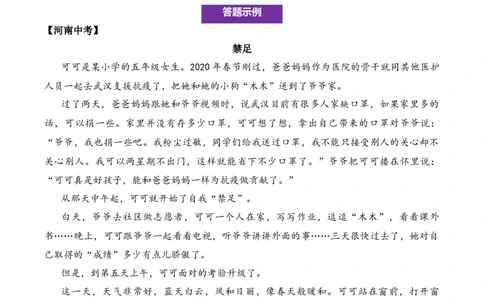 记叙性文章第38问答案版-备战2026中考语文阅读文法剖析演练_中考复习资料_语数英物化_1语文中考复习_2026年中考复习（更新中）_备战2026中考语文阅读文法剖析演练