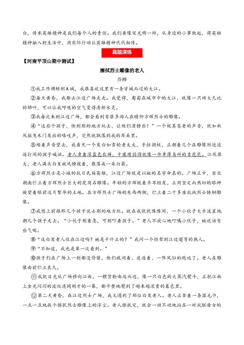 记叙性文章第38问答案版-备战2026中考语文阅读文法剖析演练_中考复习资料_语数英物化_1语文中考复习_2026年中考复习（更新中）_备战2026中考语文阅读文法剖析演练