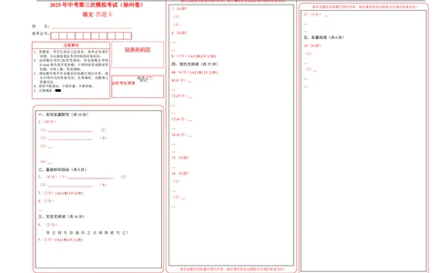语文（徐州卷）（答题卡）_中考复习资料_语数英物化_1语文中考复习_赠送：2025中考模拟题_2025年语文三模_语文（徐州卷）-2025年中考第三次模拟考试