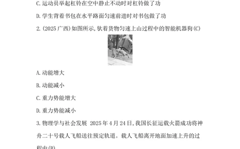 第十一讲　功和机械能_中考复习资料_语数英物化_4物理中考复习_2026年中考复习（更新中）_2026年中考物理一轮复习(1)