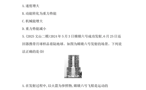 第十一讲　功和机械能_中考复习资料_语数英物化_4物理中考复习_2026年中考复习（更新中）_2026年中考物理一轮复习(1)