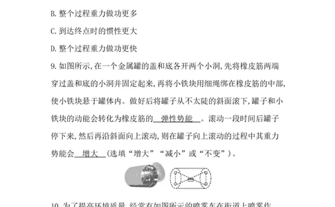 第十一讲　功和机械能_中考复习资料_语数英物化_4物理中考复习_2026年中考复习（更新中）_2026年中考物理一轮复习(1)