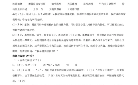 语文（宿迁卷）（参考答案及评分标准）_中考复习资料_语数英物化_1语文中考复习_赠送：2025中考模拟题_2025年语文二模_语文（江苏宿迁卷）-2025年中考第二次全真模拟题