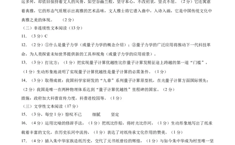 语文（宿迁卷）（参考答案及评分标准）_中考复习资料_语数英物化_1语文中考复习_赠送：2025中考模拟题_2025年语文二模_语文（江苏宿迁卷）-2025年中考第二次全真模拟题