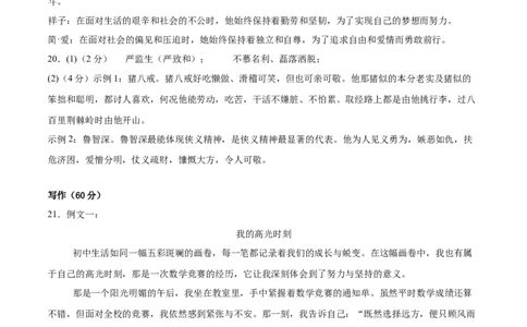 语文（宿迁卷）（参考答案及评分标准）_中考复习资料_语数英物化_1语文中考复习_赠送：2025中考模拟题_2025年语文二模_语文（江苏宿迁卷）-2025年中考第二次全真模拟题
